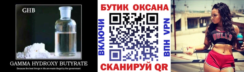 БУТИРАТ 1.4BDO  Александровск 