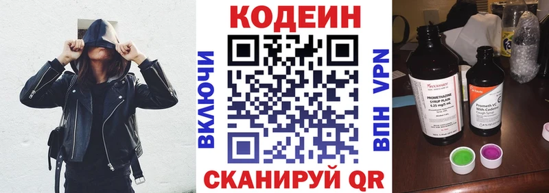 Codein напиток Lean (лин)  Александровск 